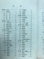 系統別日本史の整理