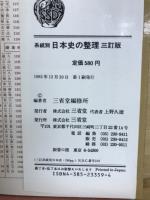系統別日本史の整理