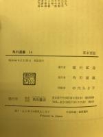 幕末百話
