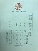 ドストエーフスキイ研究