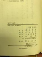 教育学の論理