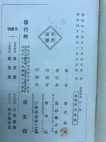 如何にして最良最大の精神作業を為し得るか