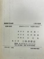 核家族の社会学