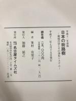 日本の街路樹 : 環境汚染とその浄化システム