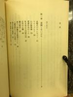 江州商人「越後正一」 : 商社界の鬼といわれて