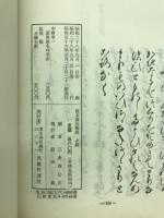 校註証本源氏物語 : ゆふがほ
