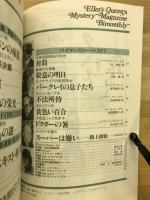EQ　アルセーヌ・ルパンの帰還　ガラスの蛇　解決編