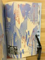 美術手帖　1988年5月号　マシーン・エイジ　　美術機械の疾走