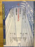 美術手帖　1988年5月号　マシーン・エイジ　　美術機械の疾走