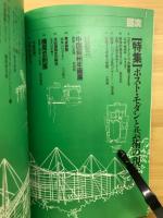 美術手帖　1984年6月号　ポスト・モダンと芸術の現在