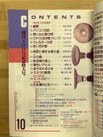 S.Fマガジン　1990年10月号