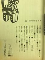 民話　　1959年4月