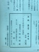 民話　　1959年4月