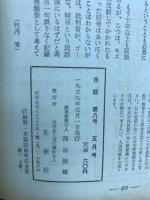 民話　1959年5月