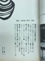 民話　1959年6月