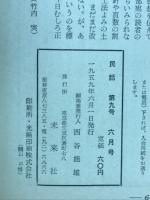 民話　1959年6月