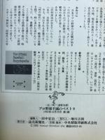 プロ野球不滅のベストナイン　