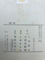 昭和児童文学全集