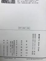 おかず12か月 : 献立表つき