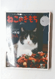 ねこのきもち　2019　12