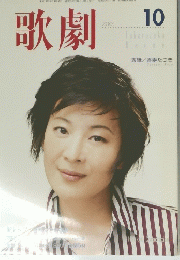 歌劇　2001　10