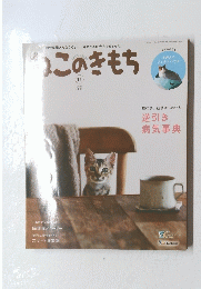 ねこのきもち　2019　11