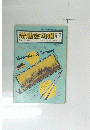 増進会旬報6-3　昭和56年 7月21日=発行/通巻/第1020号