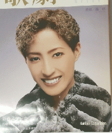 歌劇　2001　1