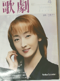 歌劇　2001　4