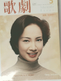 歌劇　2001　5