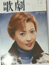 歌劇　2001　12
