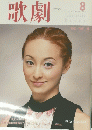歌劇　2000　8