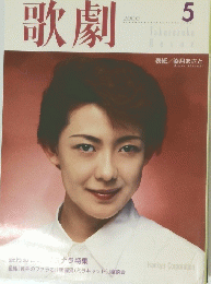 歌劇 2000　5