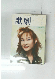 歌劇　2001　7