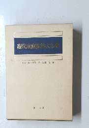 現代家庭法律大事典