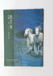 画文集