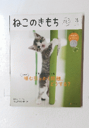 ねこのきもち　2021　3