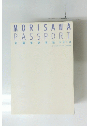 MORISAWA PASSPORT 全書体見本帖 2014