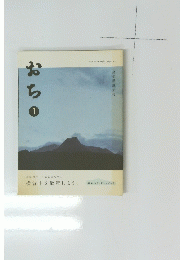 おち1  Ochi Town Style Magazine