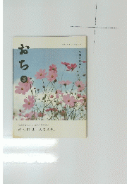 おち 3 Ochi Town Style Magazine