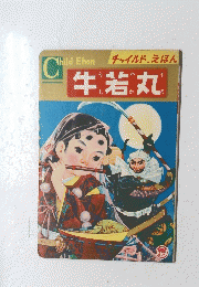 牛若丸