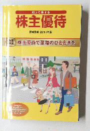 株主優待