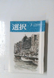 選択 7