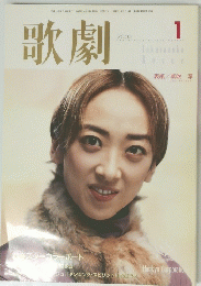 歌劇　2002年1月号