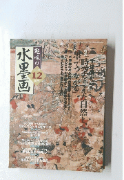 水墨画　2003年12月