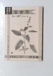 葦書房　雑々目録 No.1　2001.07