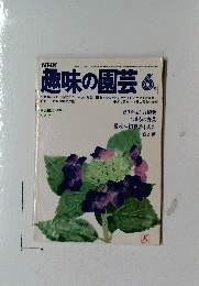 趣味の園芸　昭和53年6月1日号