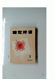 聴覚障害　1