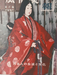 風俗史　2