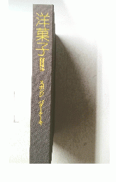 洋菓子